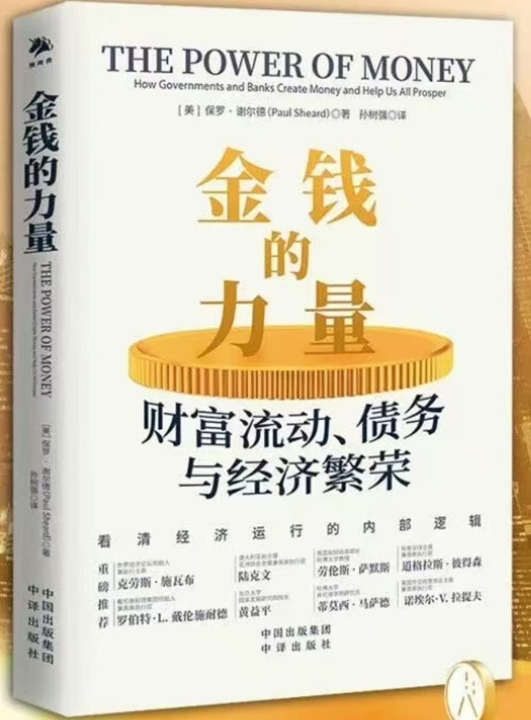 金钱的力量