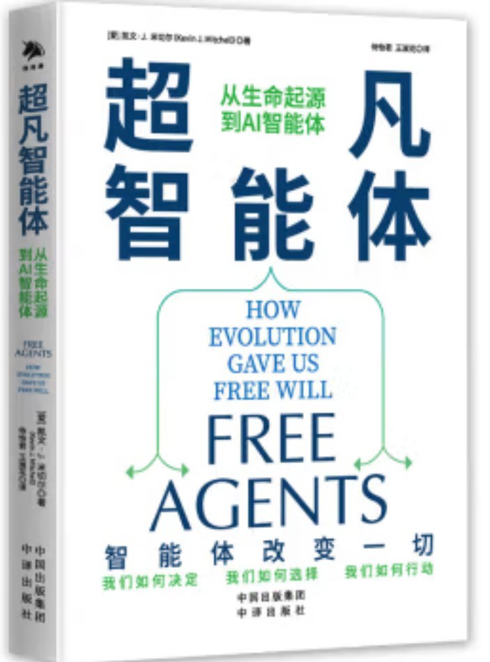 超凡智能体 封面