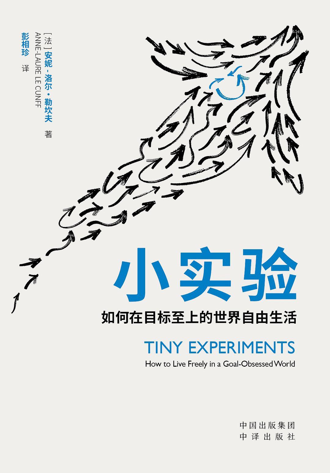 小实验