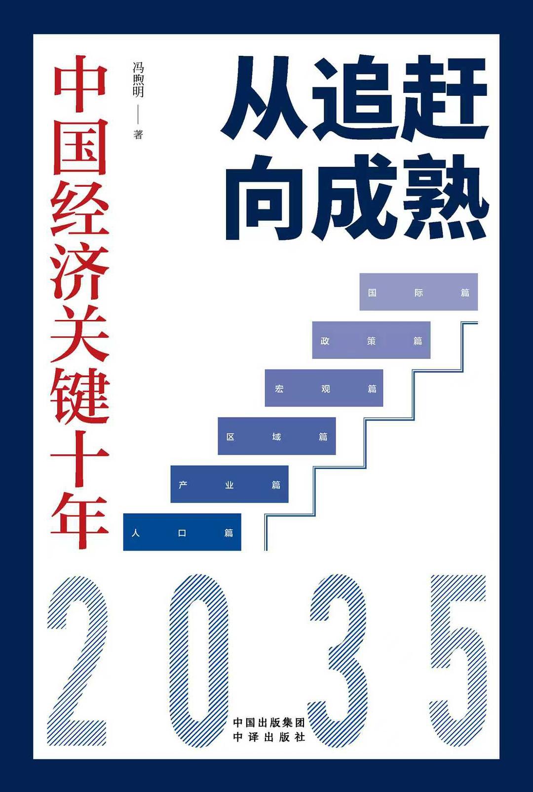 从追赶向成熟