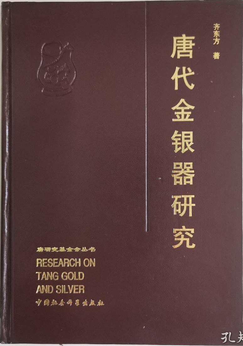 唐代金银器研究