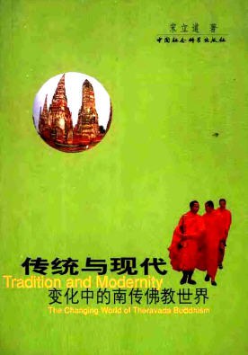 传统与现代