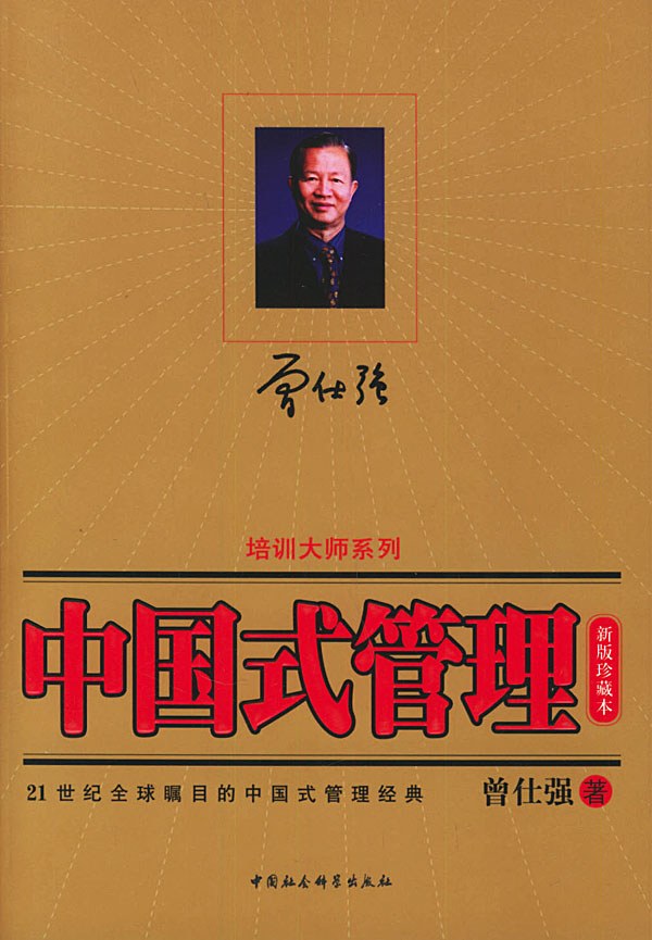 中国式管理 封面