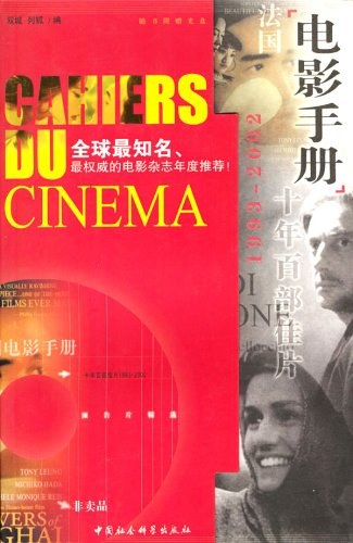 法国《电影手册》十年百部佳片 封面