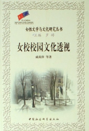 女校校园文化透视