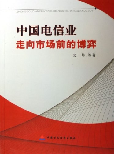 中国电信业