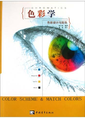 色彩学