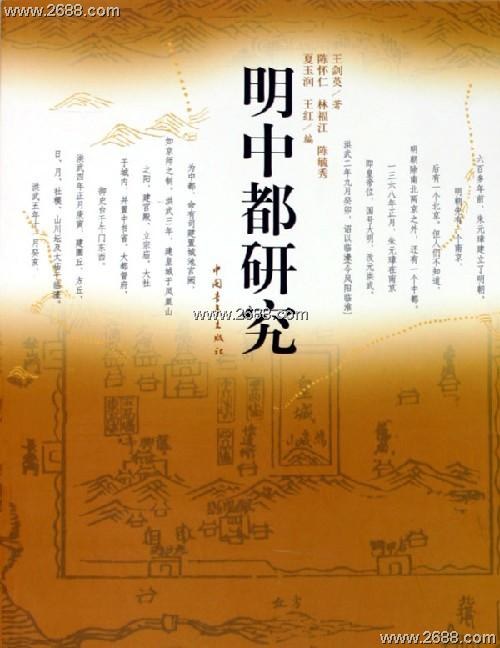 明中都研究