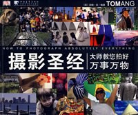 摄影圣经