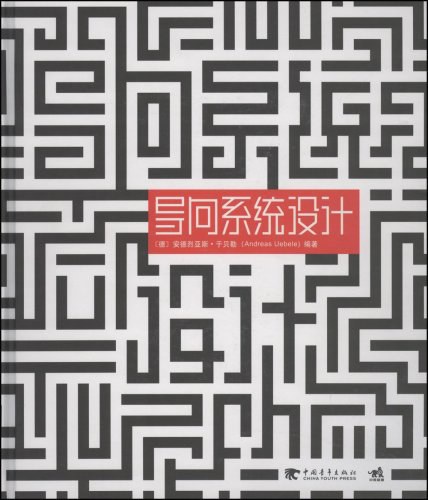 导向系统设计