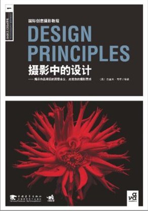 摄影中的设计