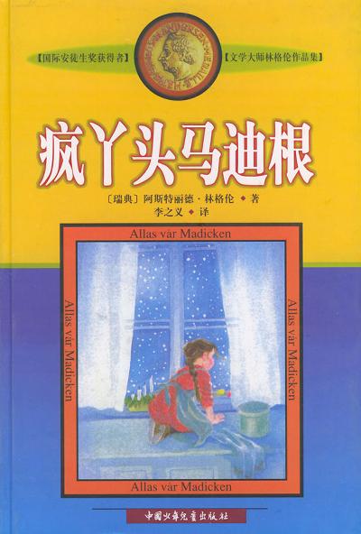 疯丫头马迪根