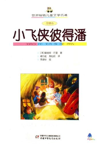小飞侠彼得潘 封面