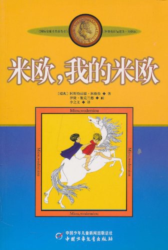 米欧,我的米欧