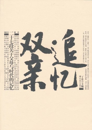 追忆双亲 封面