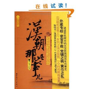汉朝那些事儿