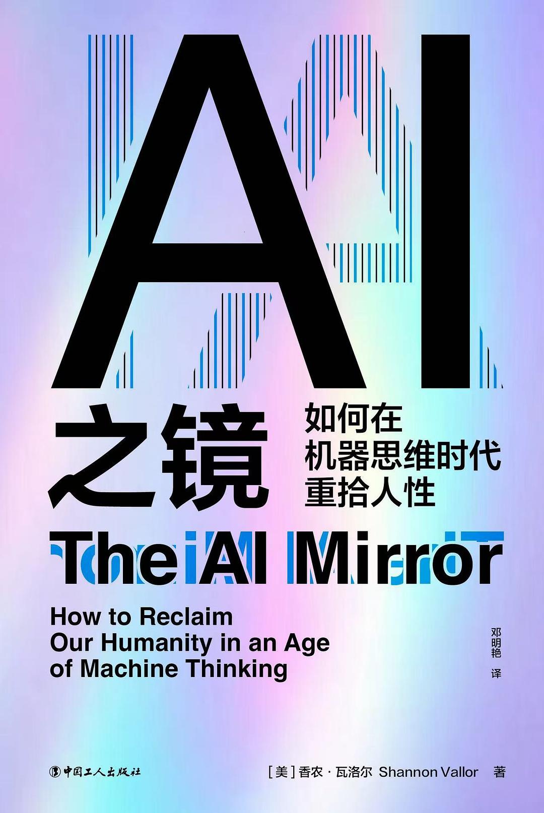AI之镜