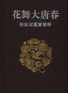 花舞大唐春 封面