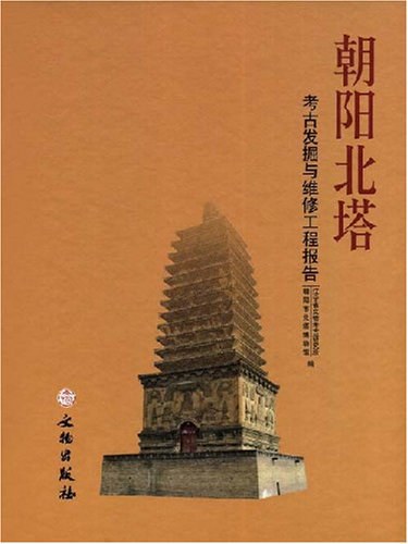朝阳北塔 封面