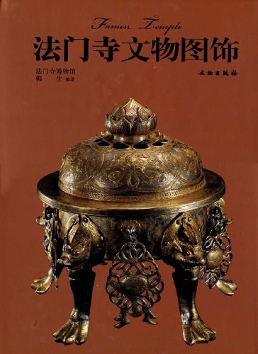 法门寺文物图饰