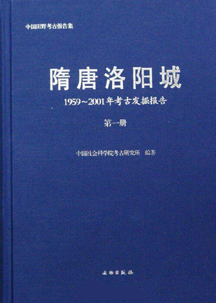 隋唐洛阳城