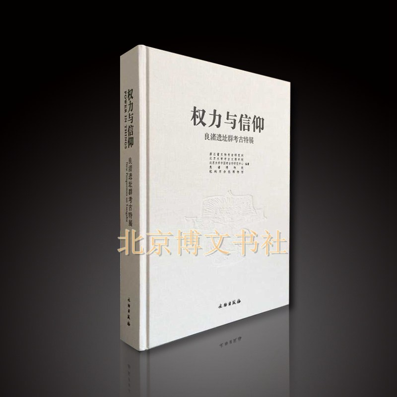 权力与信仰