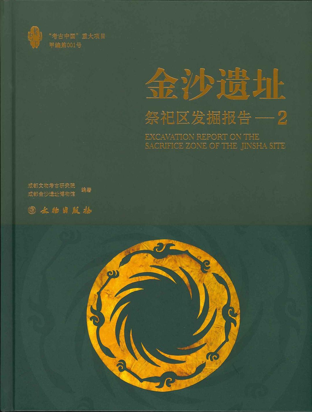 金沙遗址