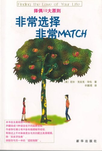 非常选择 非常MATCH 封面