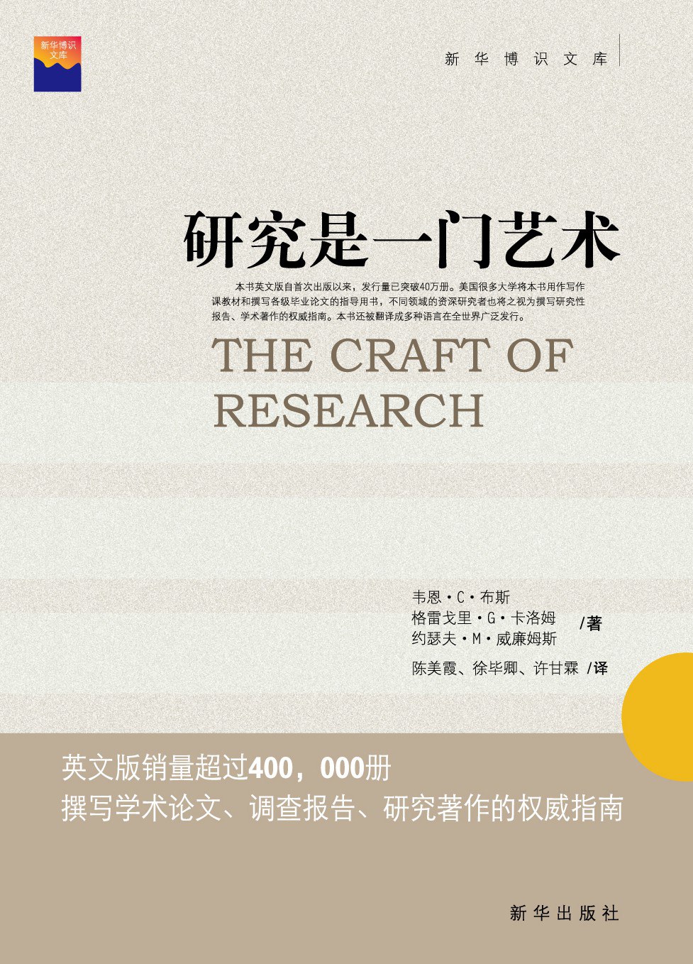 研究是一门艺术 封面
