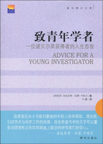 致青年学者 封面