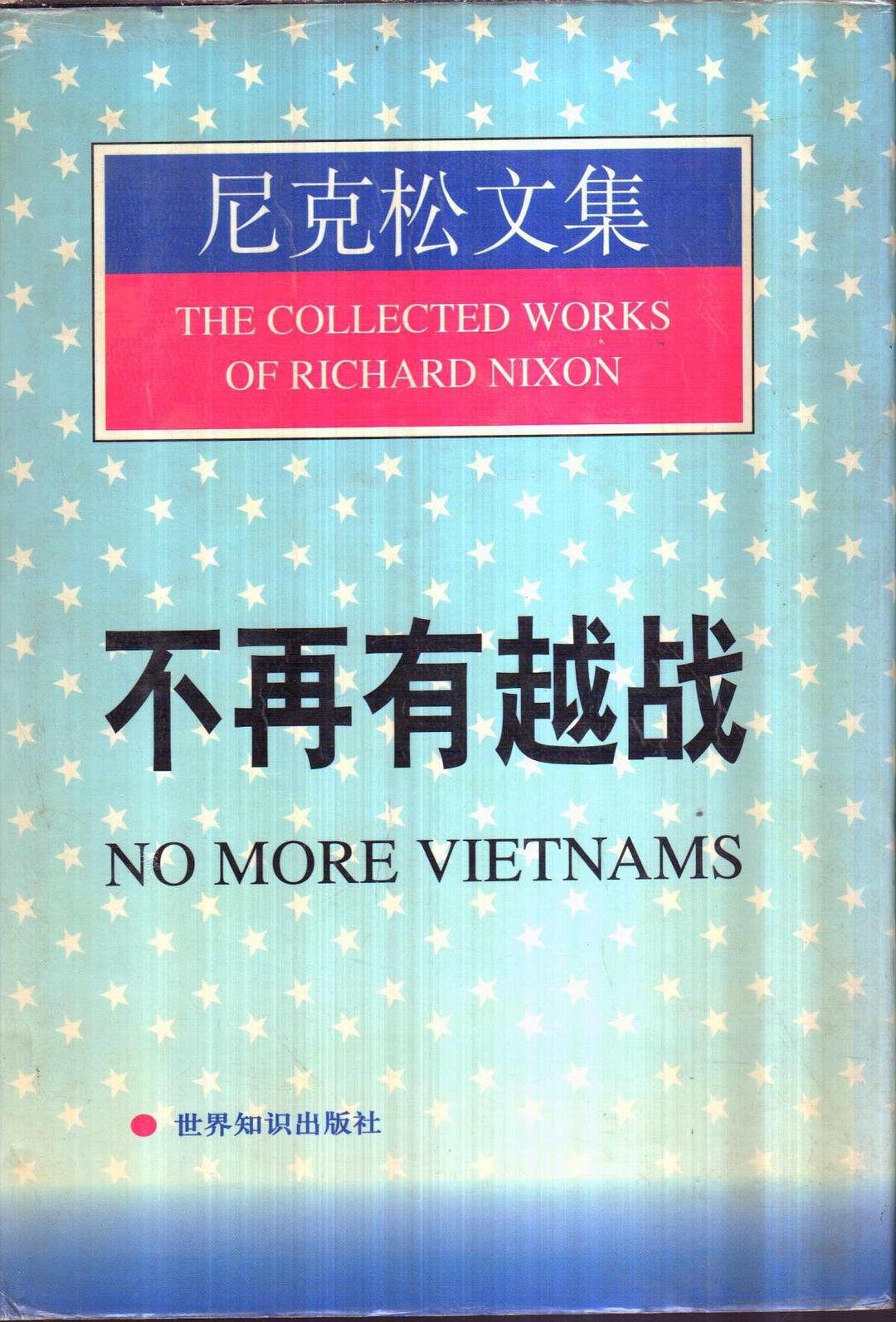 不再有越战