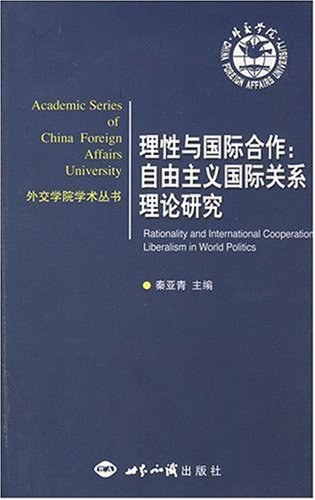 理性与国际合作