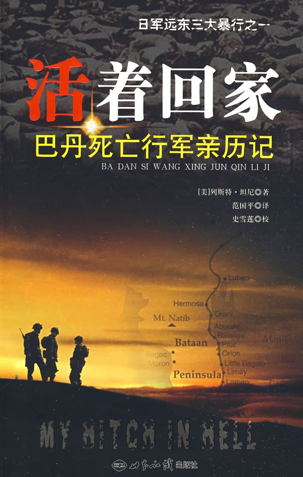 活着回家 封面
