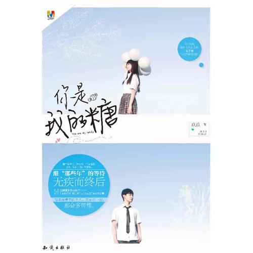 你是我的糖