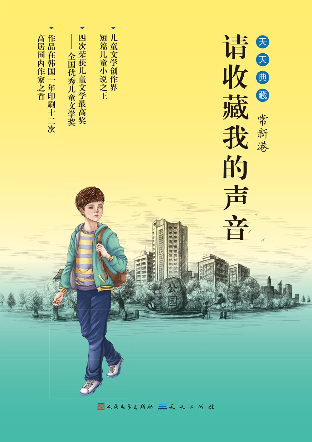 请收藏我的声音