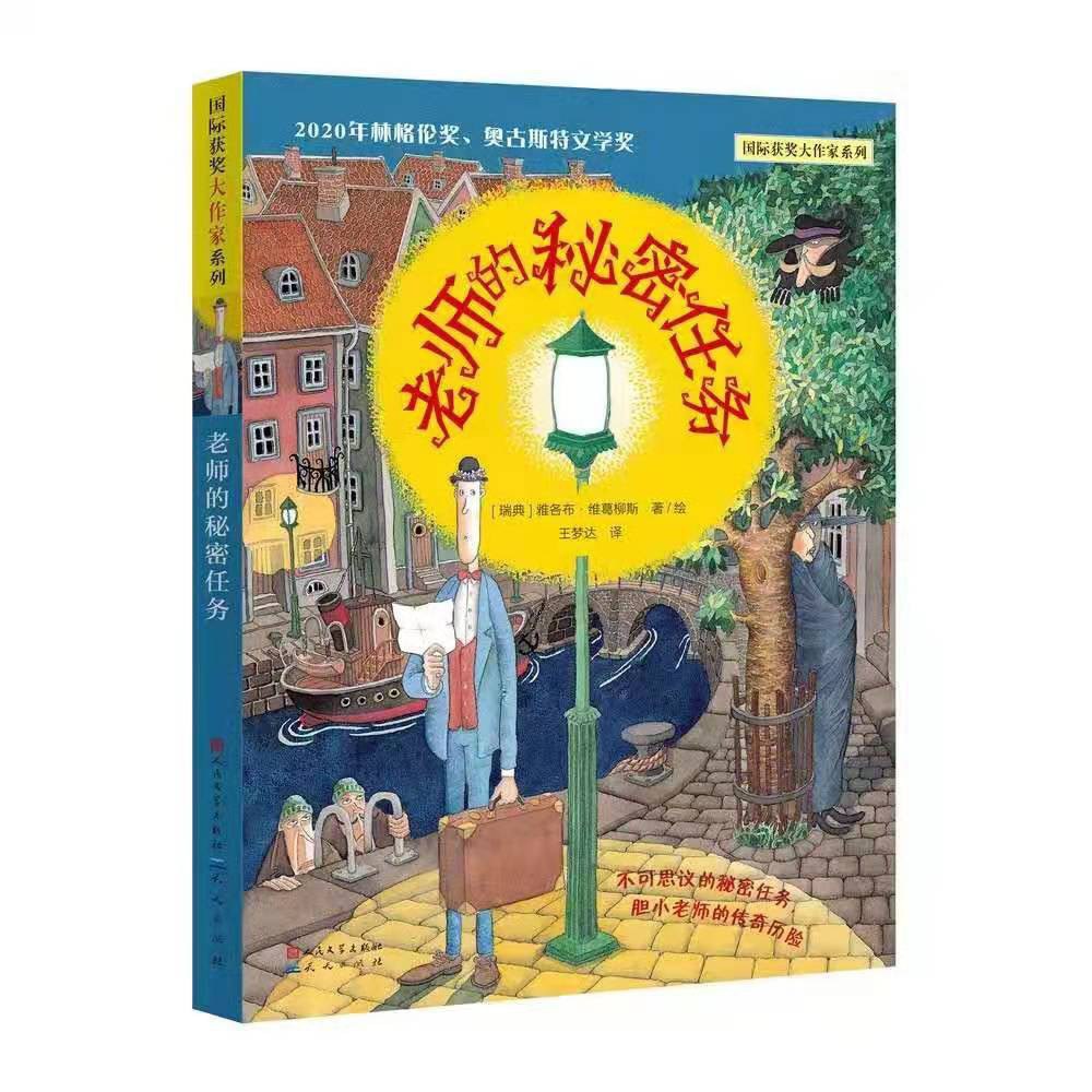 老师的秘密任务