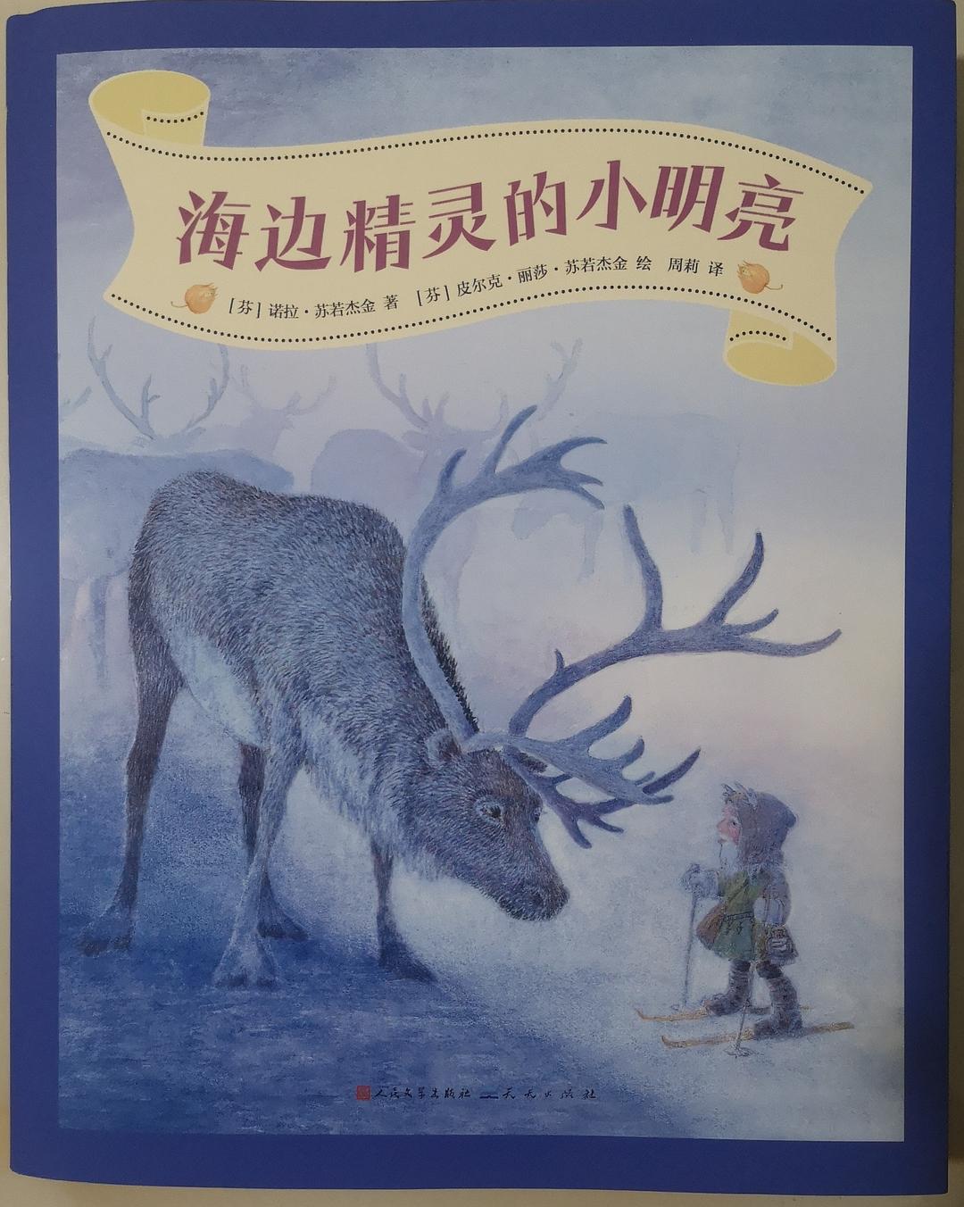 海边精灵的小明亮