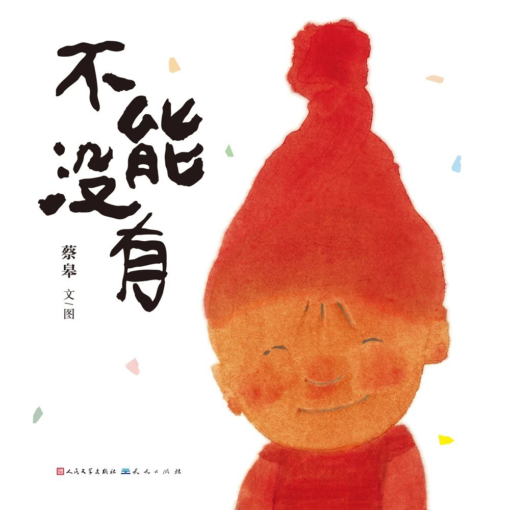 不能没有 封面