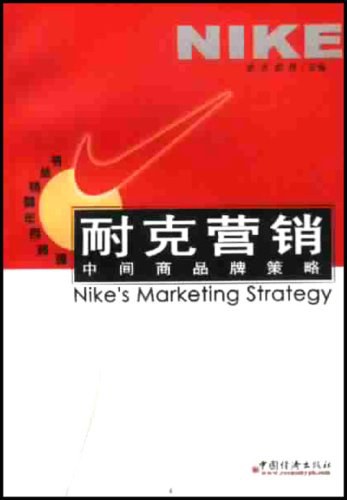 耐克营销