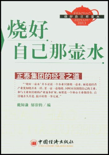 烧好自己那壶水