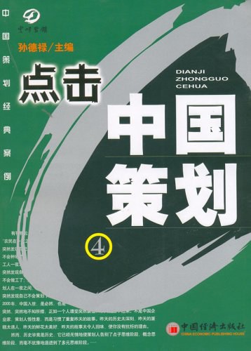 点击中国策划4