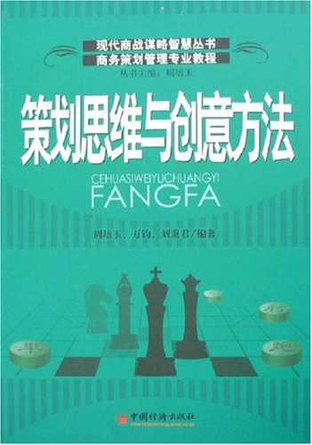 策划思维与创意方法