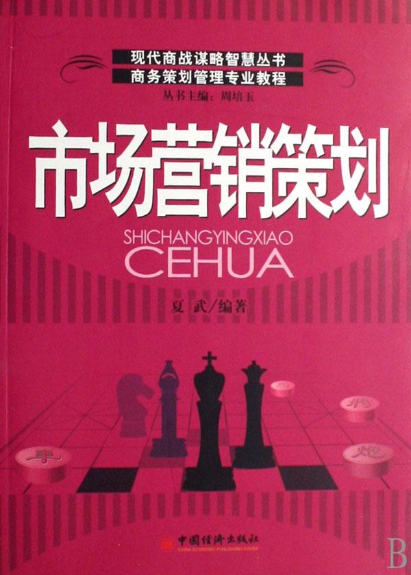 市场营销策划