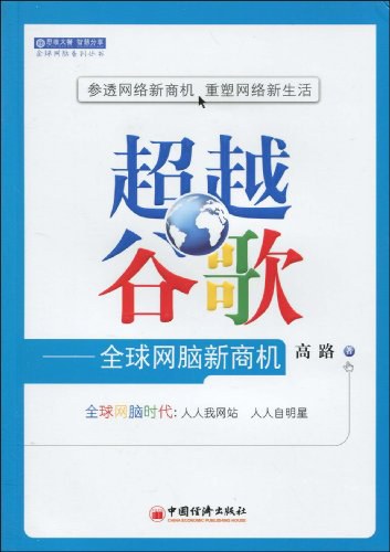 超越谷歌