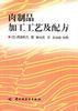 肉制品加工工艺及配方