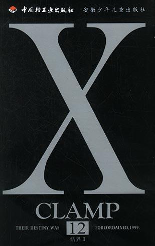 X.12 封面