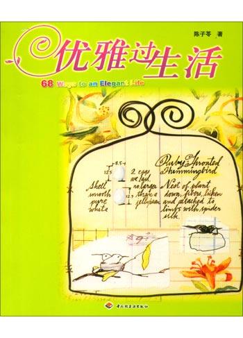 优雅过生活 封面