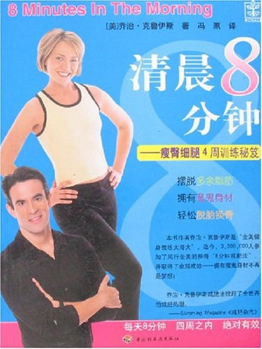 清晨8分钟-瘦臀细腿4周训练秘笈