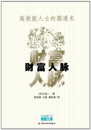 财富人脉