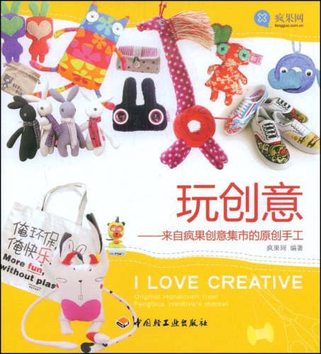玩创意